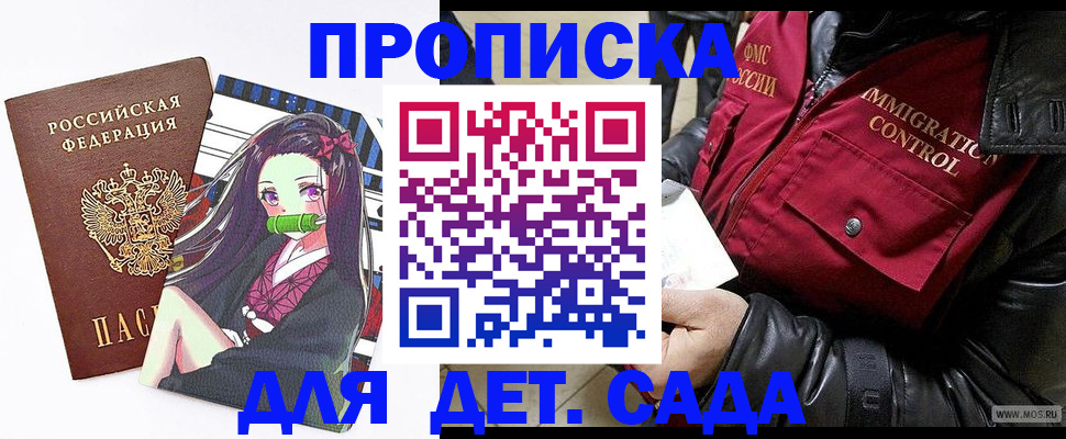 прописка 2025 в Чите