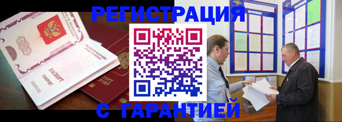 временная регистрация в квартире в Чите