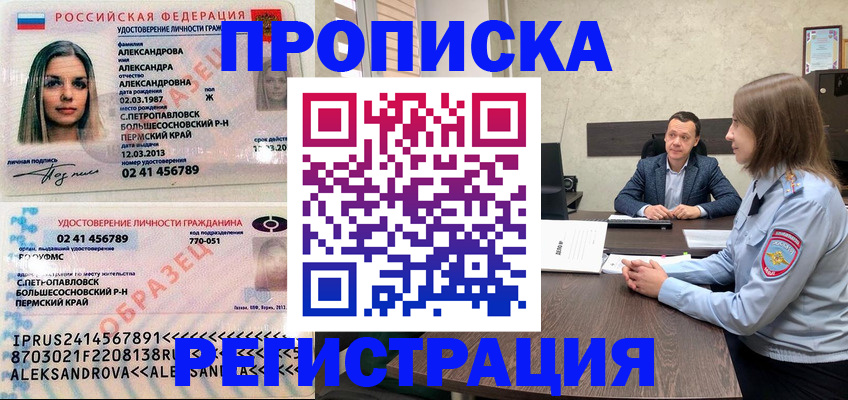 прописка штамп в Чите